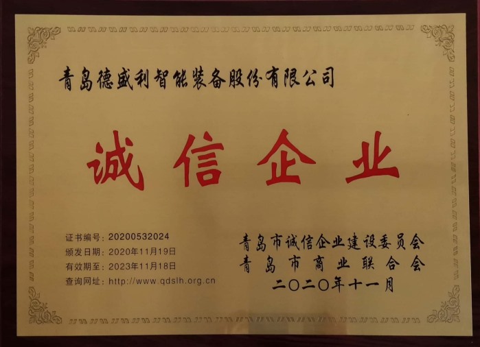青島市誠信企業(yè)
