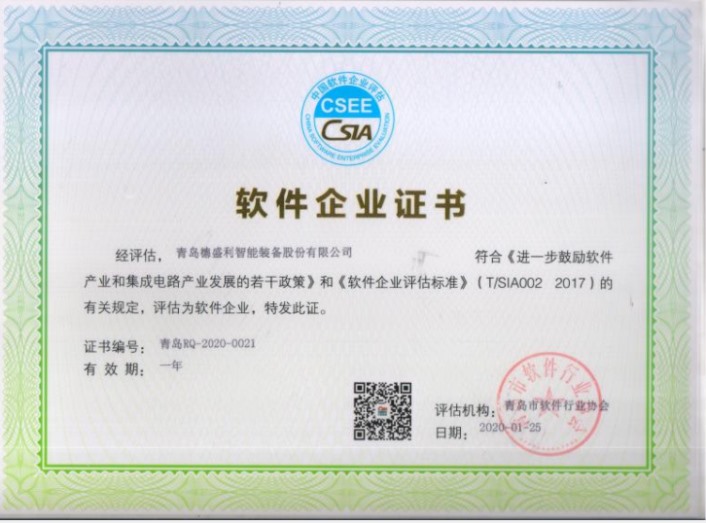軟件企業(yè)