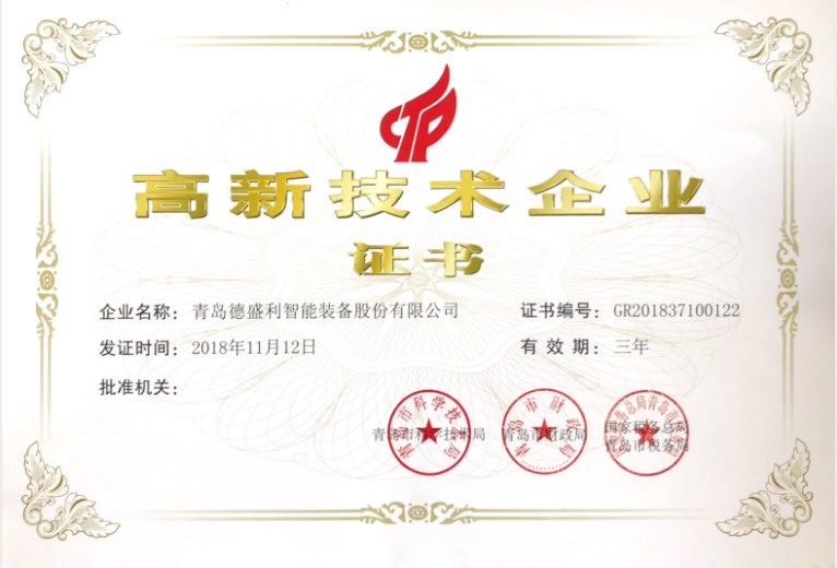 高新技術(shù)企業(yè)