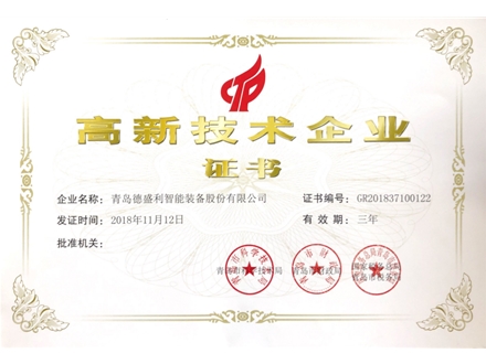 高新技術(shù)企業(yè)