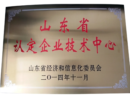 山東省認(rèn)定企業(yè)技術(shù)中心