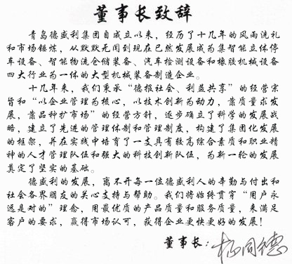 董事長(zhǎng)致辭